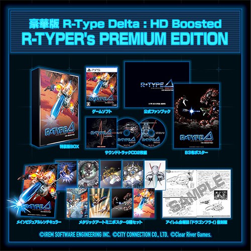 R-Type Delta: HD Boosted R-TYPER's PREMIUM EDITIONファミ通DXパック 3Dクリスタルセット PS5 豪華版 DXパック 3Dクリスタルセット PS5