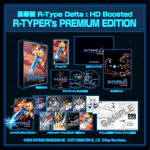 R-Type Delta: HD Boosted R-TYPER's PREMIUM EDITIONファミ通DXパック Switch 豪華版 DXパック Switch