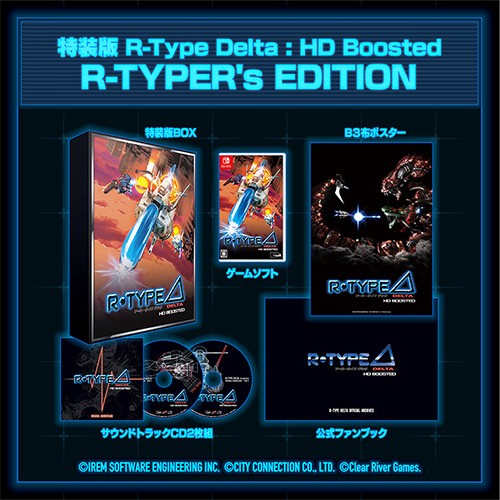 R-Type Delta: HD Boosted R-TYPER's EDITIONファミ通DXパック Switch 限定版 DXパック Switch