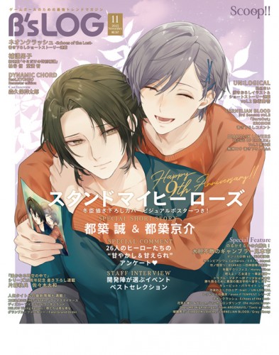 B's-LOG 2025年11月号 DXパック『スタンドマイヒーローズ』※2025年10月上旬出荷※2025年11月中旬以降出荷分 ebtenDXパック『スタンドマイヒーローズ』