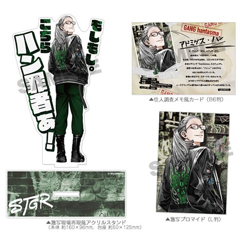 ストグラ 調査キット アドミゲス・ハン アドミゲス・ハン