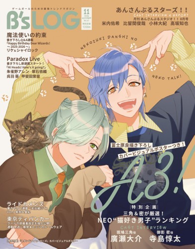 B's-LOG 2025年11月号※2025年11月中旬出荷分 書籍単品