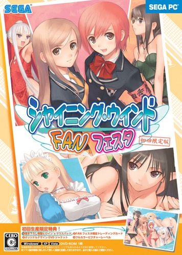 シャイニング・ウィンドFANフェスタ 初回限定版 初回限定版