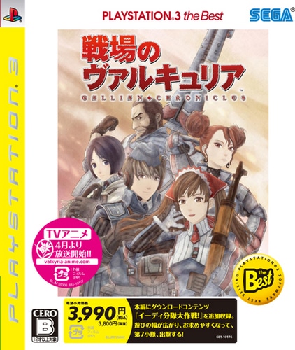 戦場のヴァルキュリア PLAYSTATION3 the Best