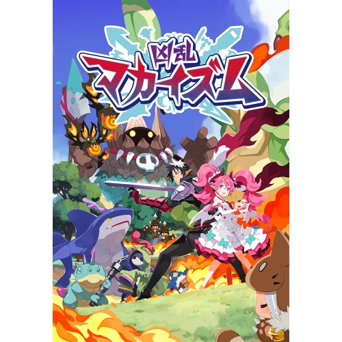 凶乱マカイズム ファミ通DXパック Switch2 DXパック Switch2