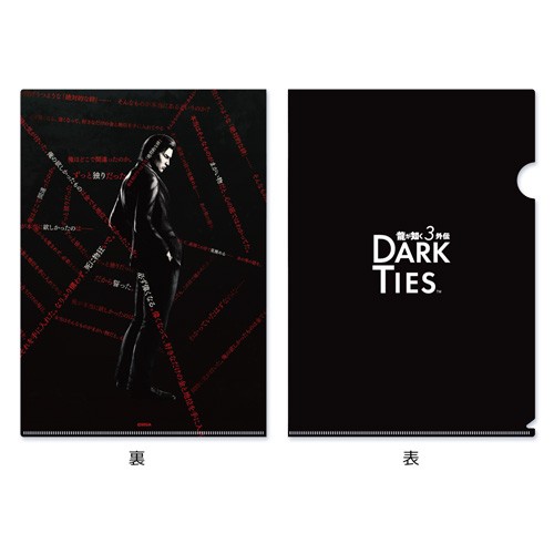 『龍が如く3外伝 Dark Ties』A4ビジュアルクリアファイル※2025年11月中旬以降出荷分 『龍が如く3外伝 Dark Ties』A4クリアファイル