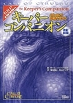 クトゥルフ神話ＴＲＰＧ　キーパーコンパニオン