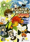 まじしゃんず・あかでみいＲＰＧ