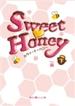 Ｓｗｅｅｔ・Ｈｏｎｅｙ（下）