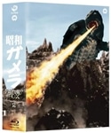 昭和ガメラ Blu-ray BOX 2