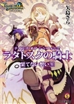 テイルズ　オブ　シンフォニア－ラタトスクの騎士－　果てない想い　上