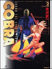 ＣＯＢＲＡ２ イレズミの三姉妹