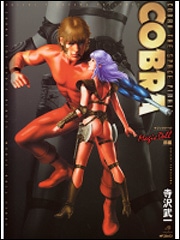 ＣＯＢＲＡ　Ｍａｇｉｃｄｏｌｌ　前編