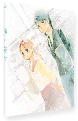 青い花 Blu-ray BOX