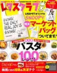 レタスクラブ　’１５　０７／８増刊号 パスタ１００レシピ！