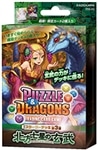 パズル＆ドラゴンズTCG　スターターデッキ第３弾　北方七星の玄武