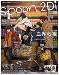 spoon.2Di vol.5 表紙巻頭特集「血界戦線」／Ｗカバー「映画 ハイ☆スピード！　- Free! Starting Days-」