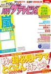 月刊ザテレビジョン　秋田・山形版　２７年１２月号