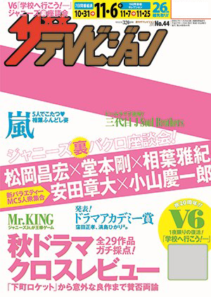 ザテレビジョン　関西版　２７年１１／６号