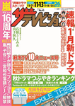 ザテレビジョン　北海道・青森版　２７年１１／１３号