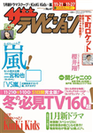 ザテレビジョン　北海道・青森版　２７年１１／２７号