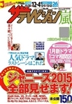 ザテレビジョン　秋田・岩手・山形版　２７年１２／４号