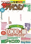 ザテレビジョン　秋田・岩手・山形版　２７年１２／１８号