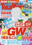 東海ウォーカー２８年５月号