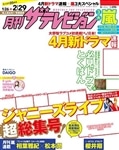 月刊ザテレビジョン　長崎・熊本版　２８年２月号