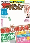 ザテレビジョン　広島・山口東・島根・鳥取版　２８年１／１５号