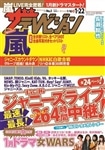 ザテレビジョン　広島・山口東・島根・鳥取版　２８年１／２２号