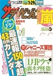 ザテレビジョン　秋田・岩手・山形版　２８年１／２９号