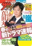 ザテレビジョン　広島・山口東・島根・鳥取版　２８年２／５号