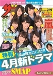 ザテレビジョン　広島・山口東・島根・鳥取版　２８年２／１９号