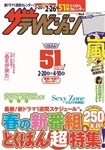 ザテレビジョン　広島・山口東・島根・鳥取版　２８年２／２６号