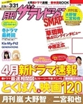 月刊ザテレビジョン　広島・岡山・香川版　２８年４月号