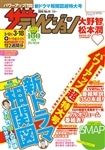 ザテレビジョン　秋田・岩手・山形版　２８年３／１８号