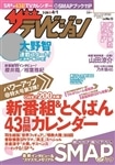 ザテレビジョン　北海道・青森版　２８年４／１号