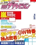 月刊ザテレビジョン　中部版　２８年６月号