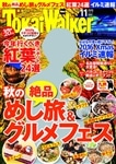 東海ウォーカー２８年１１月号