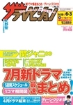 ザテレビジョン　熊本・長崎・沖縄版　２８年６／３号