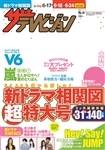 ザテレビジョン　福岡・佐賀・山口西版　２８年６／１７号