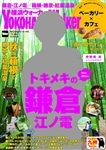 横浜ウォーカー２８年１１月号