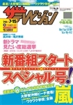 ザテレビジョン　広島・山口東・島根・鳥取版　２８年７／１５号