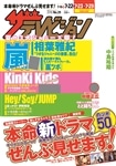 ザテレビジョン　広島・山口東・島根・鳥取版　２８年７／２２号