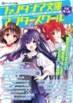 ファンタジア文庫公式同人誌2016 ファンタジア文庫アフタースクール