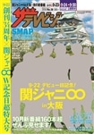 ザテレビジョン　静岡版　２８年９／２３号