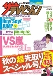 ザテレビジョン　長野・新潟版　２８年１０／２８号