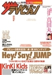 ザテレビジョン　秋田・岩手・山形版　２８年１１／１１号