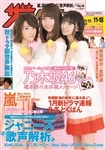 ザテレビジョン　広島・山口東・島根・鳥取版　２８年１１／１８号
